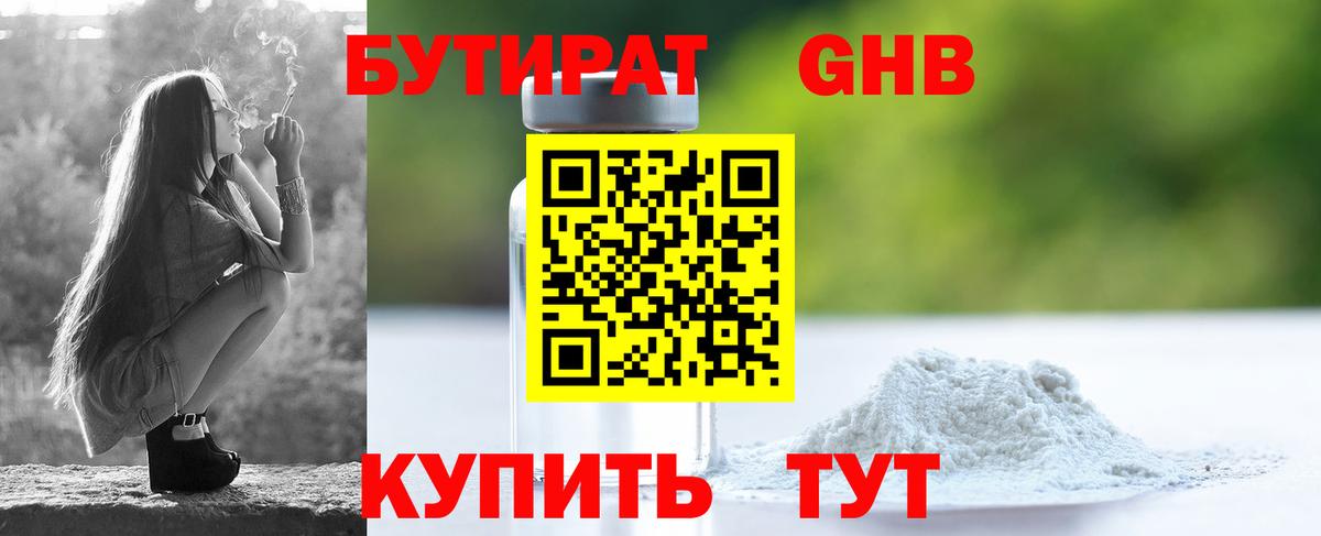 Бутират BDO Кирово-Чепецк