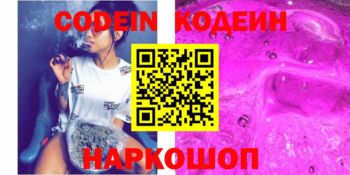 Кирово-Чепецк  Кодеин Purple Drank  Вход с VPN 