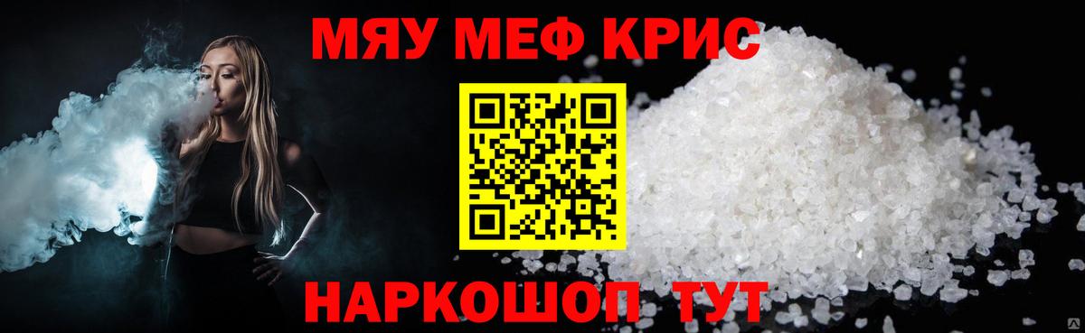 Меф мяу мяу кристаллы Кирово-Чепецк